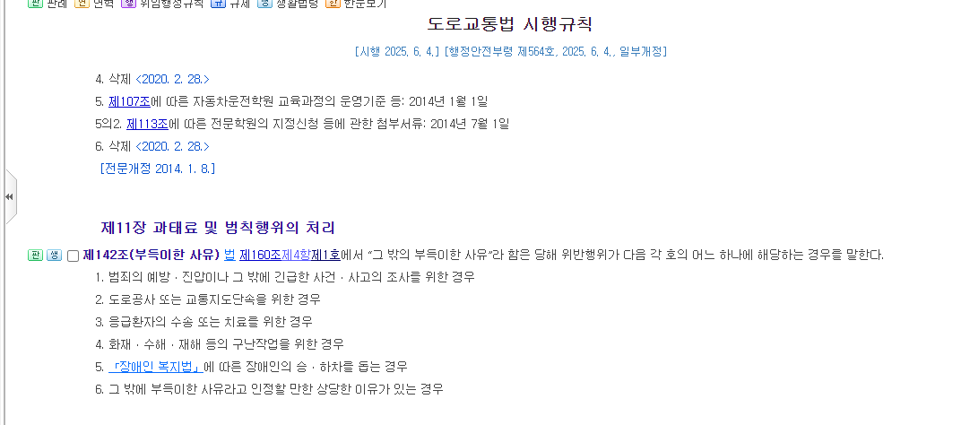 3.도로교통법 시행규칙 142조에 기타 부득이한 사유에서 상당한 이유가 있어야함.png