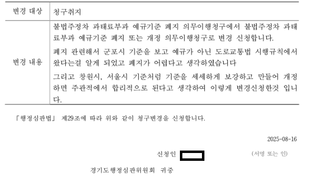 8-2.청구취지 변경신청함.png