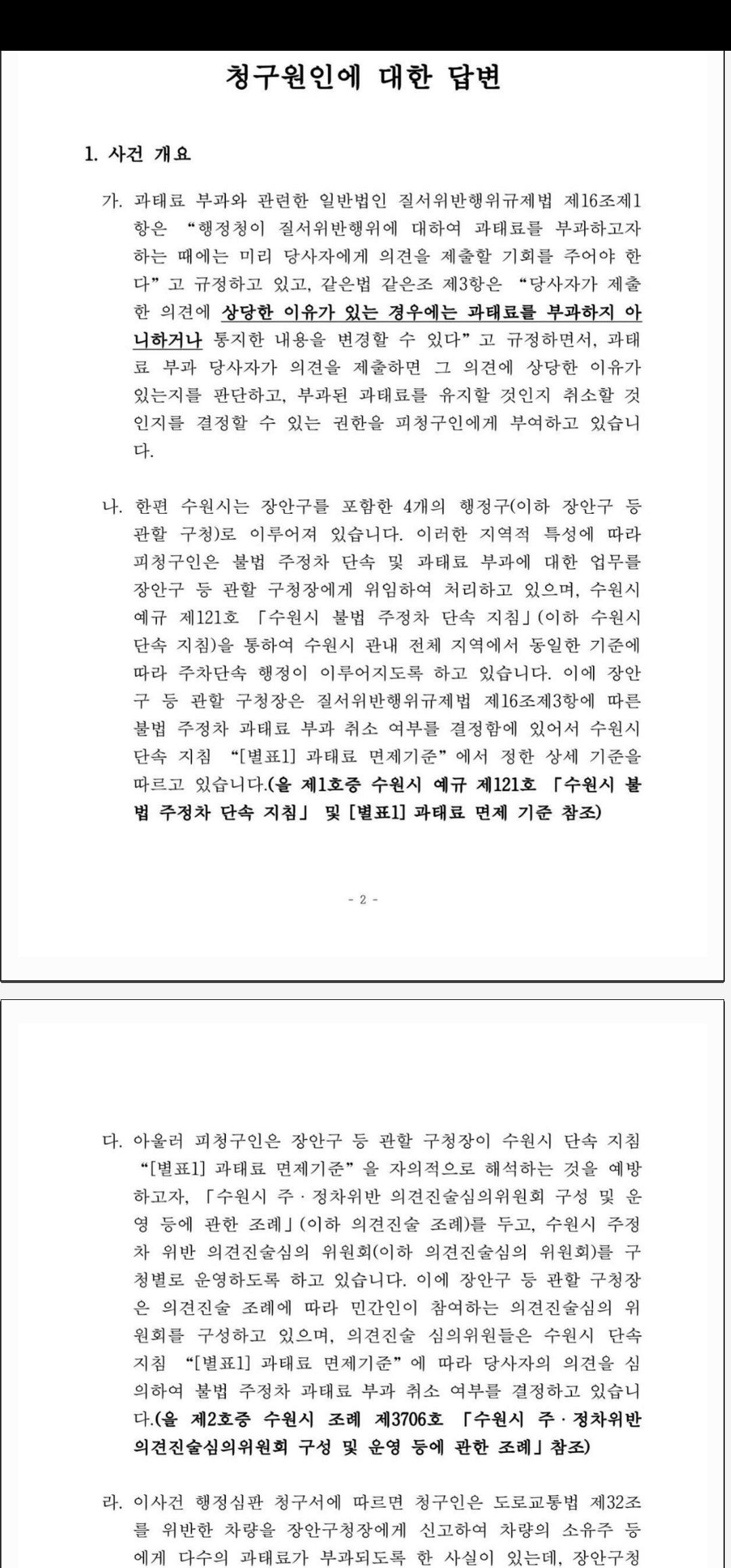 9.피청구인 정인섭 답변.jpg
