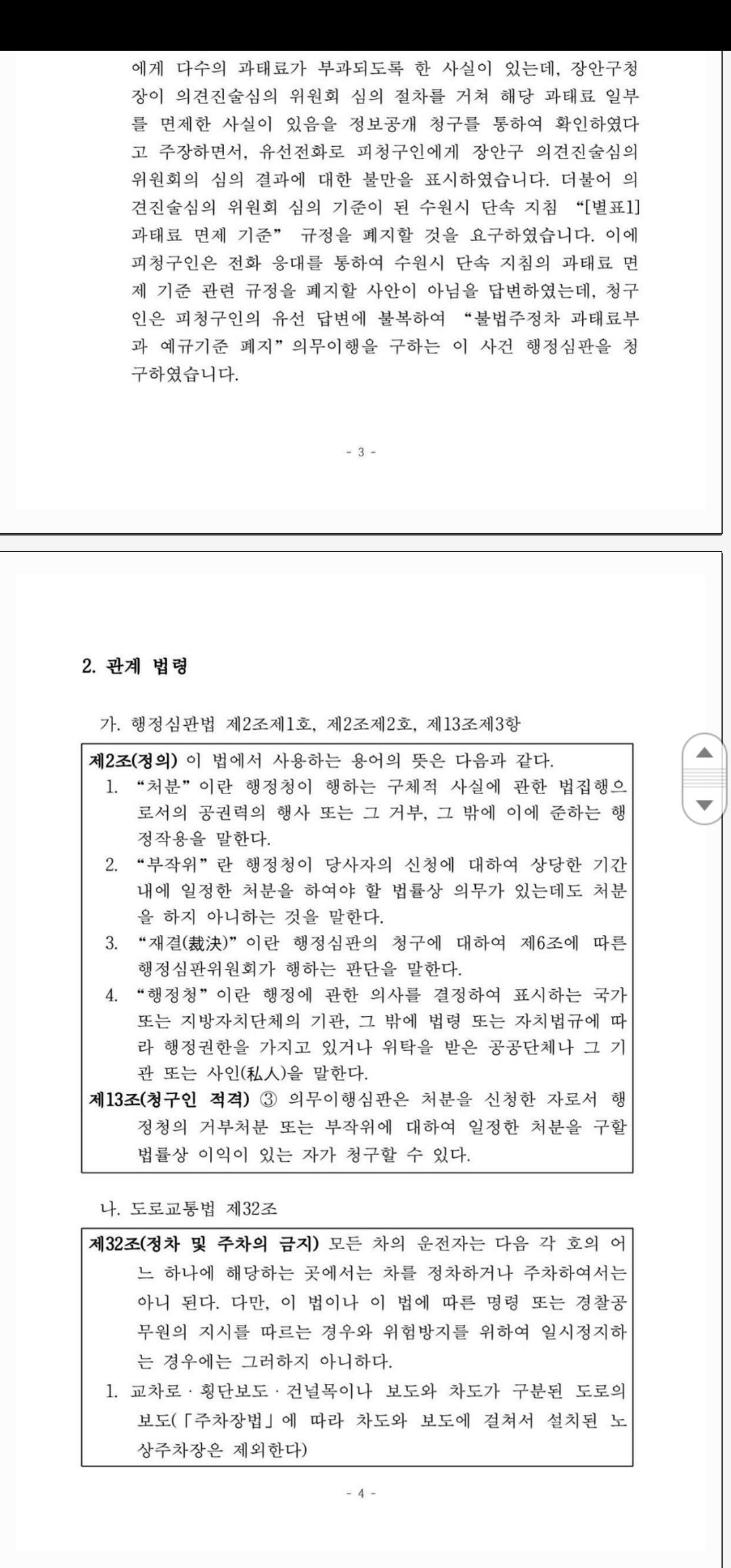 10.피청구인 정인섭 답변.jpg