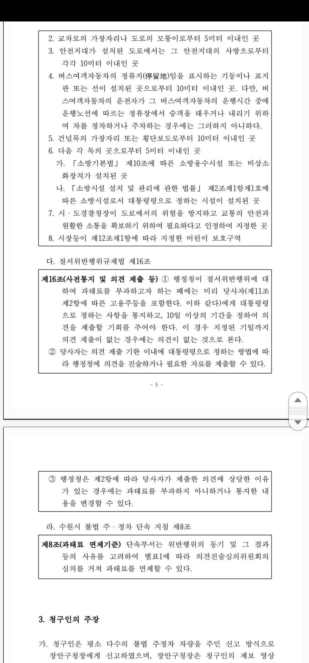 11.피청구인 정인섭 답변.jpg