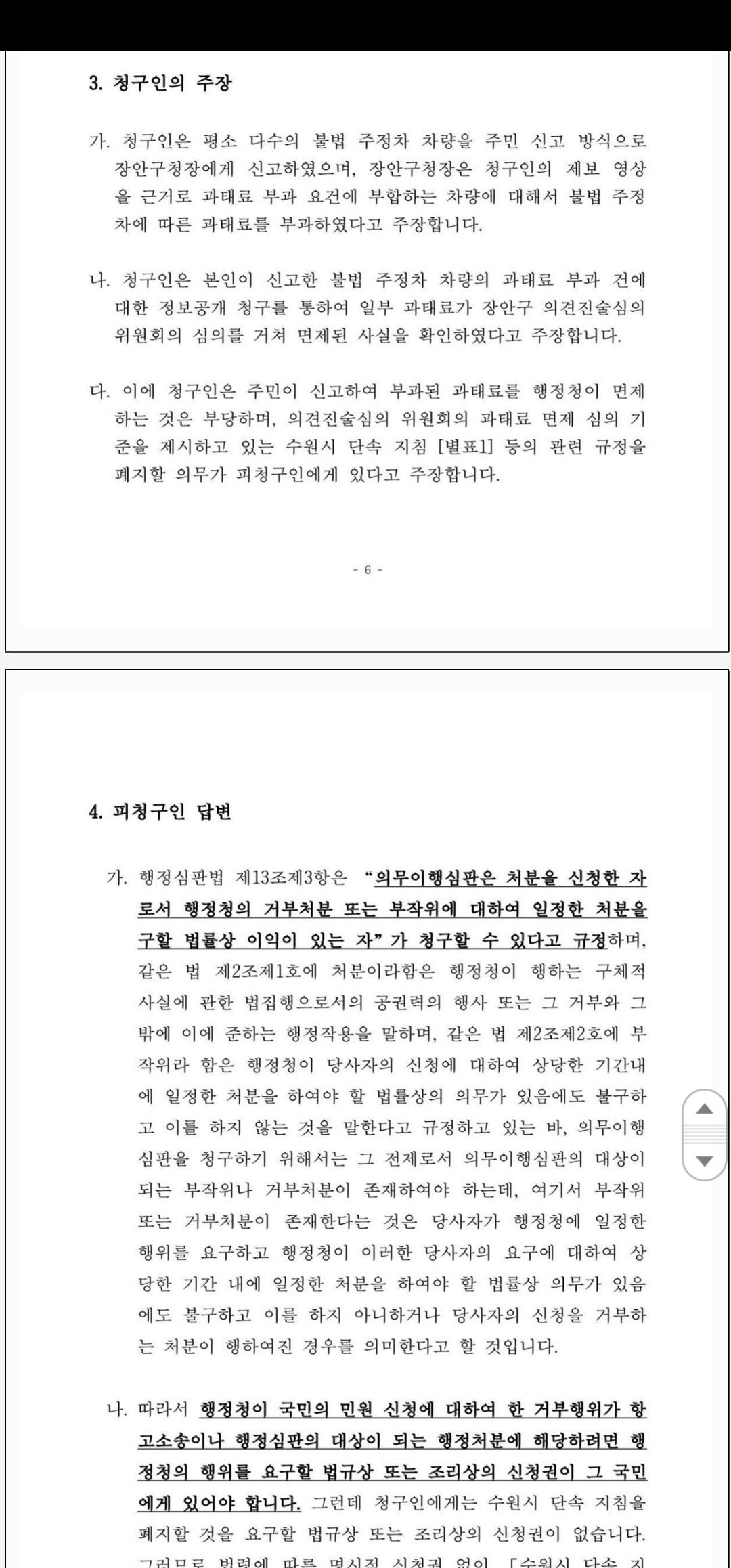 12.피청구인 정인섭 답변.jpg
