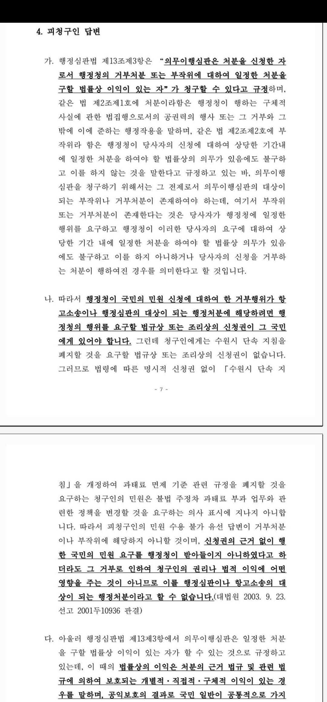 13.피청구인 정인섭 답변.jpg