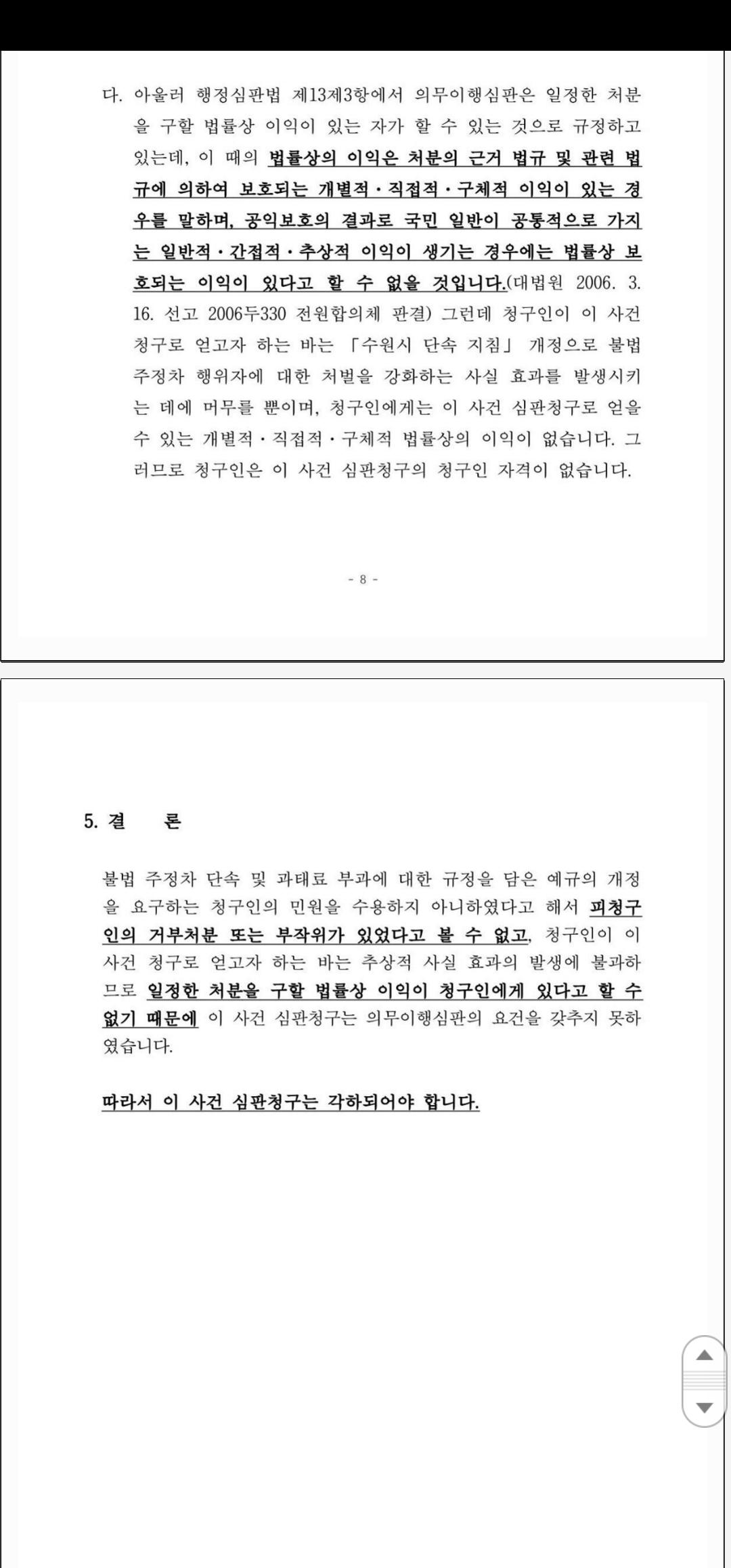 14.피청구인 정인섭 답변.jpg