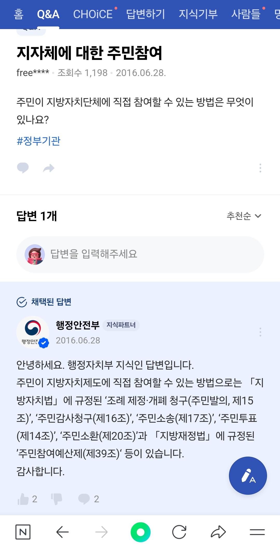 지자체에 대한 주민참여(이걸 보고 법조항을 찾아봄).jpg