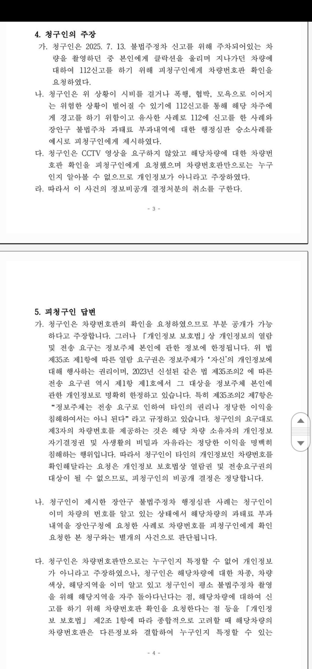 17.피청구인 답변.jpg