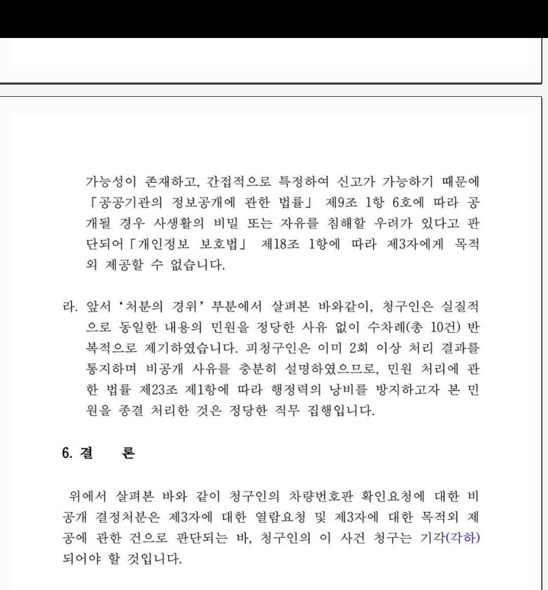 18.피청구인 답변.jpg