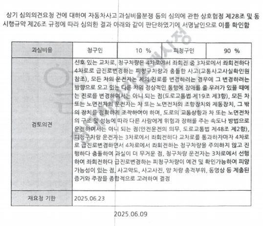 분쟁심의위원회 심의의견서.JPG