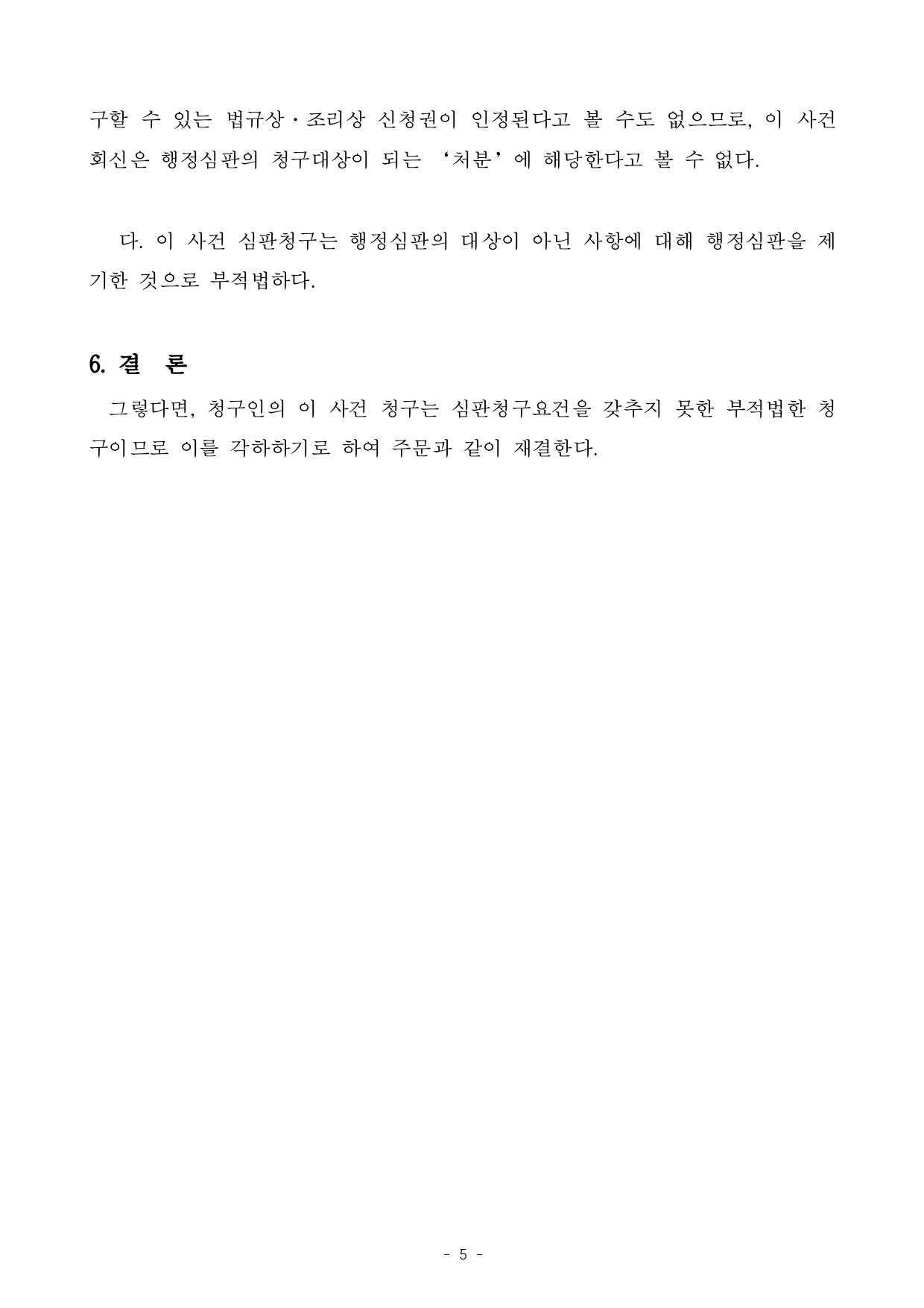 재결서(정본)_page-0006.jpg