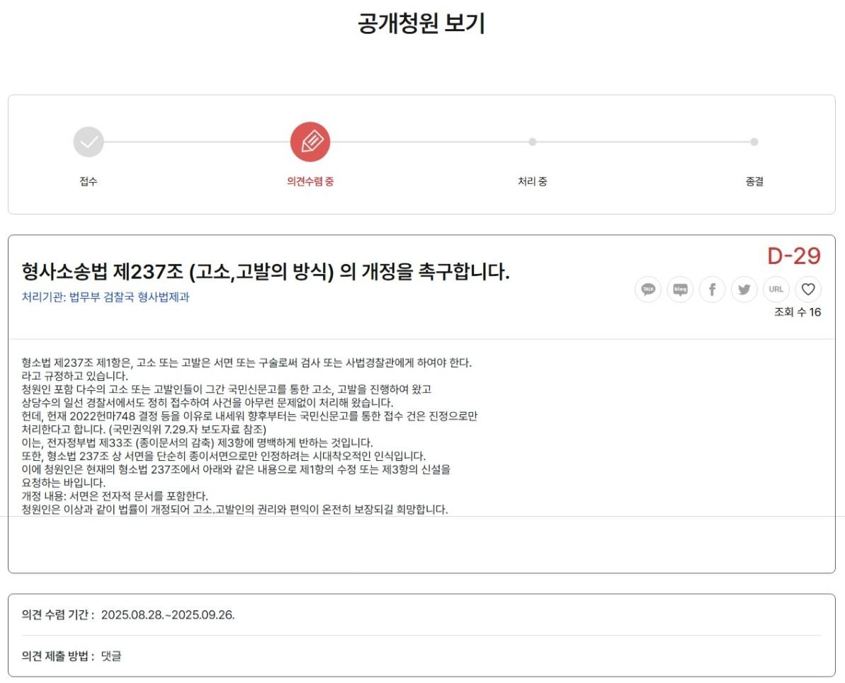 형소법 개정 공개청원.jpeg