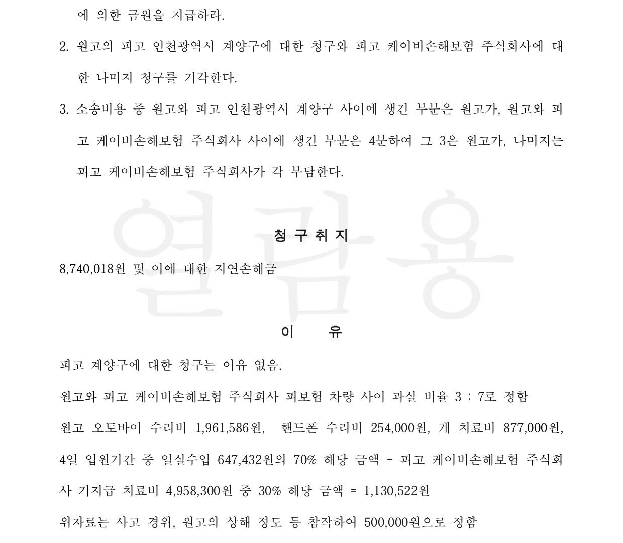 2025가소408498_2025.08.29_판결문_page-0002.jpg