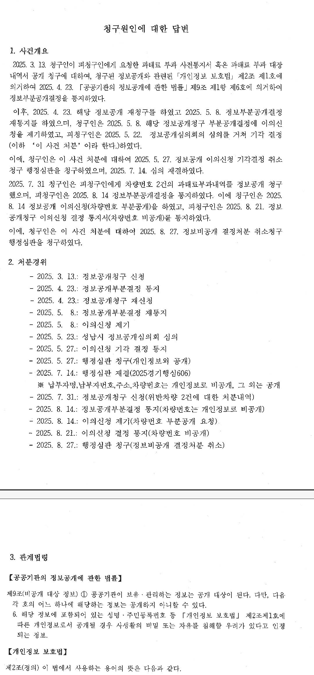 64-1.성남 중원구 답변서.jpg