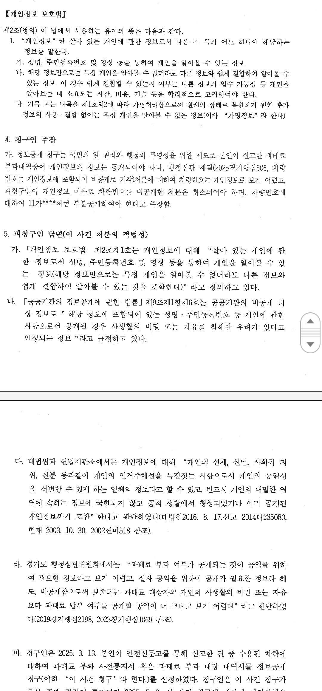 64-2.성남 중원구 답변서.jpg