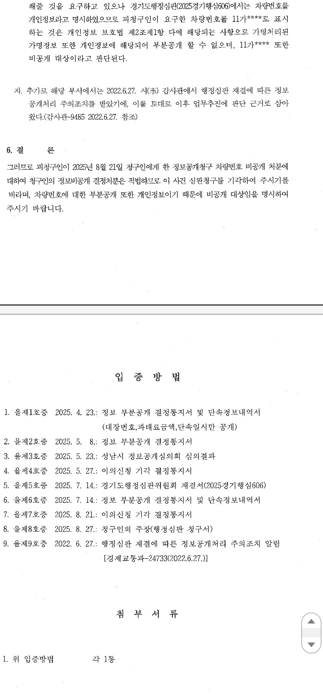 64-4.성남 중원구 답변서.jpg