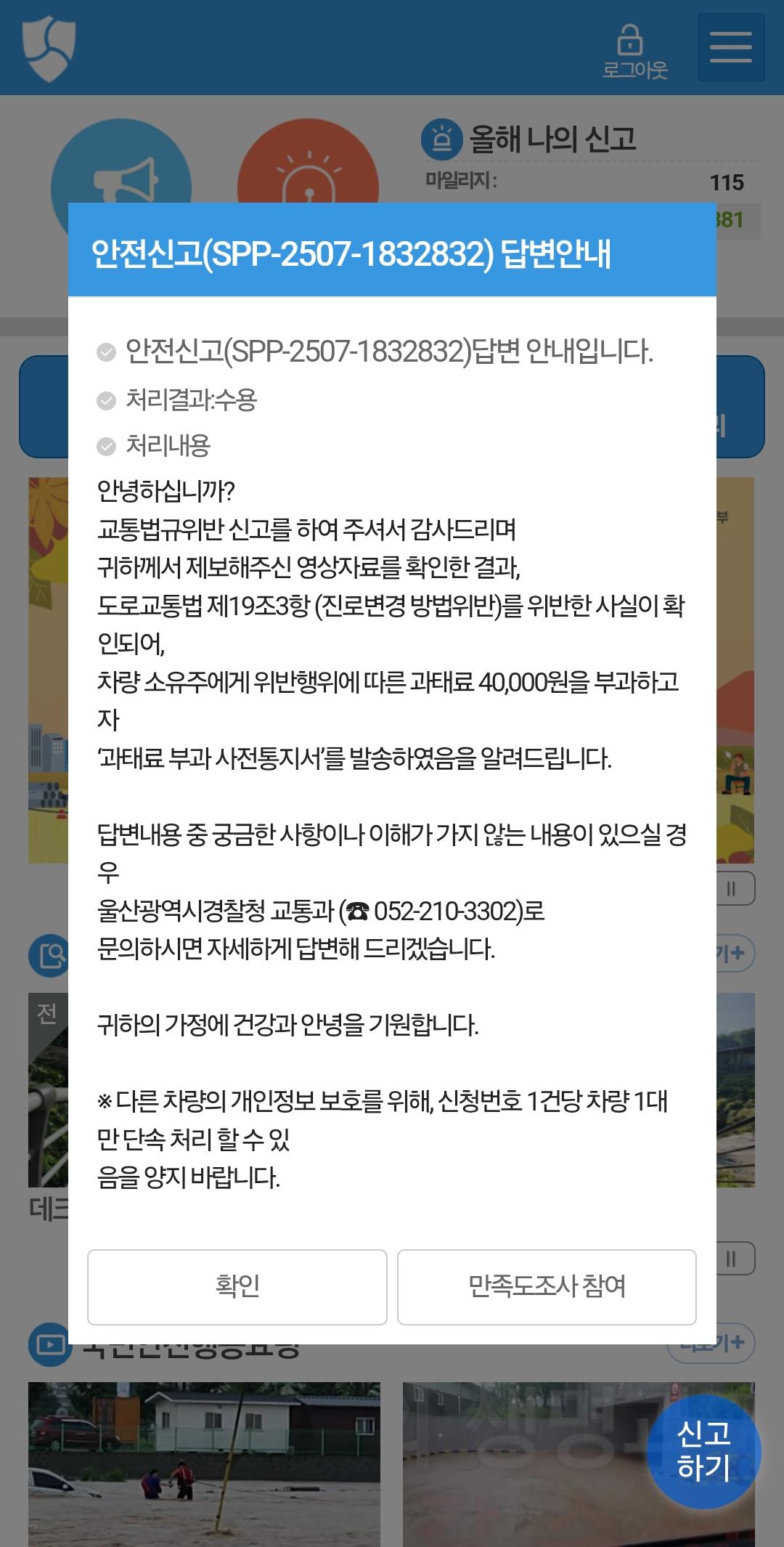 Screenshot_20250909_093450_Safety e-Report.jpg