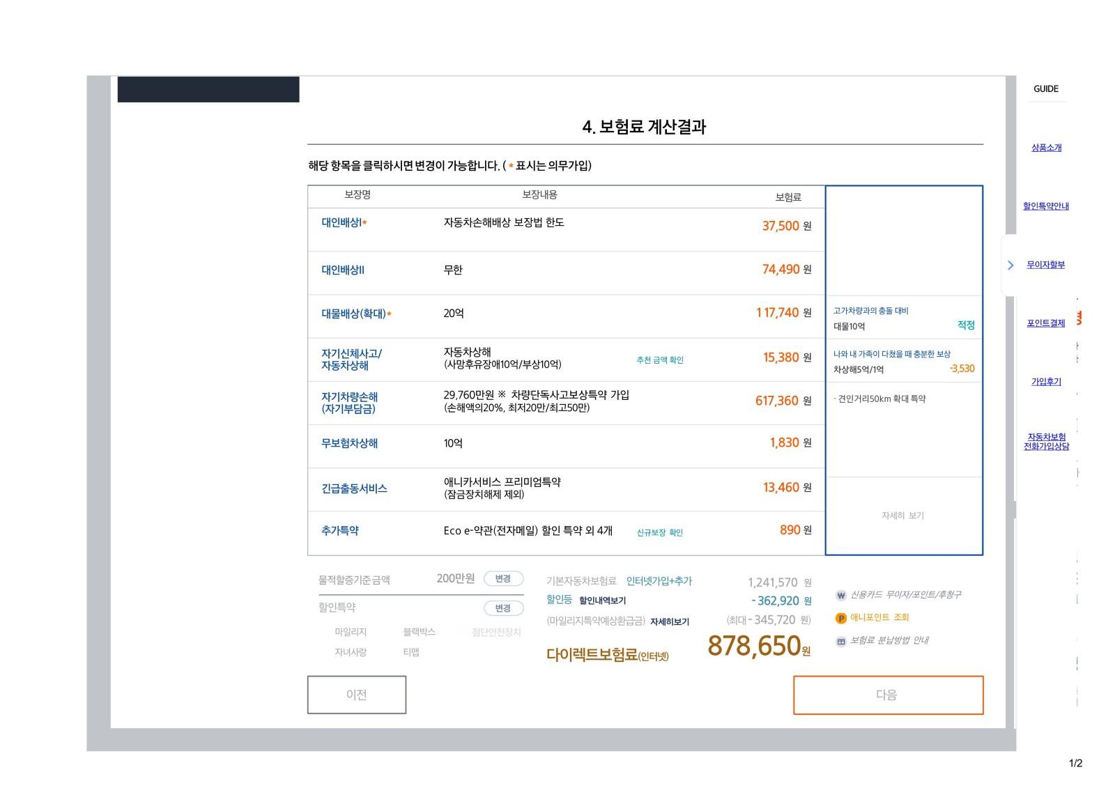 삼성화재 애니카 다이렉트 자동차보험_1.jpg