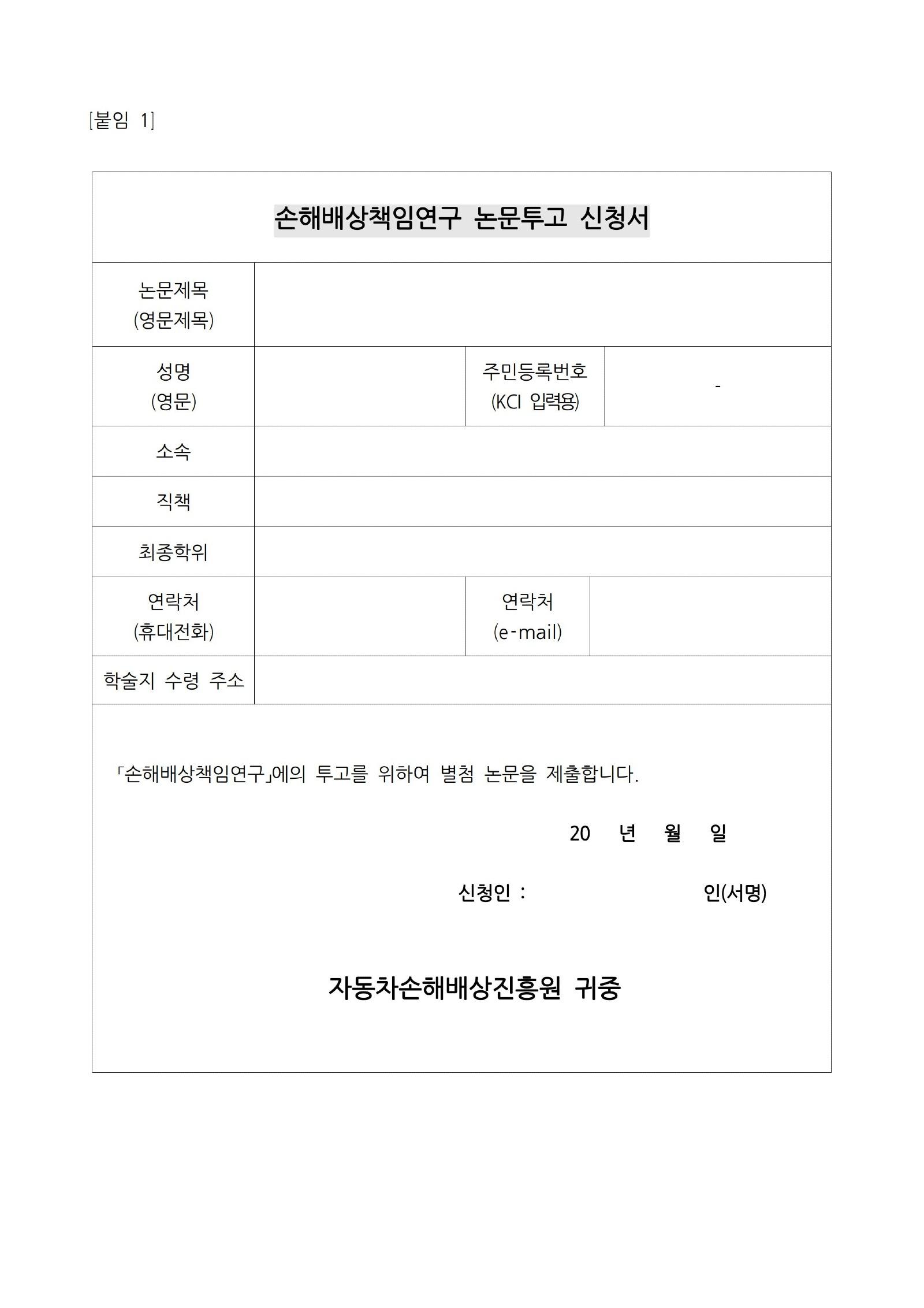 (3-6) 손해배상책임연구_제2호_논문_투고_안내.jpg