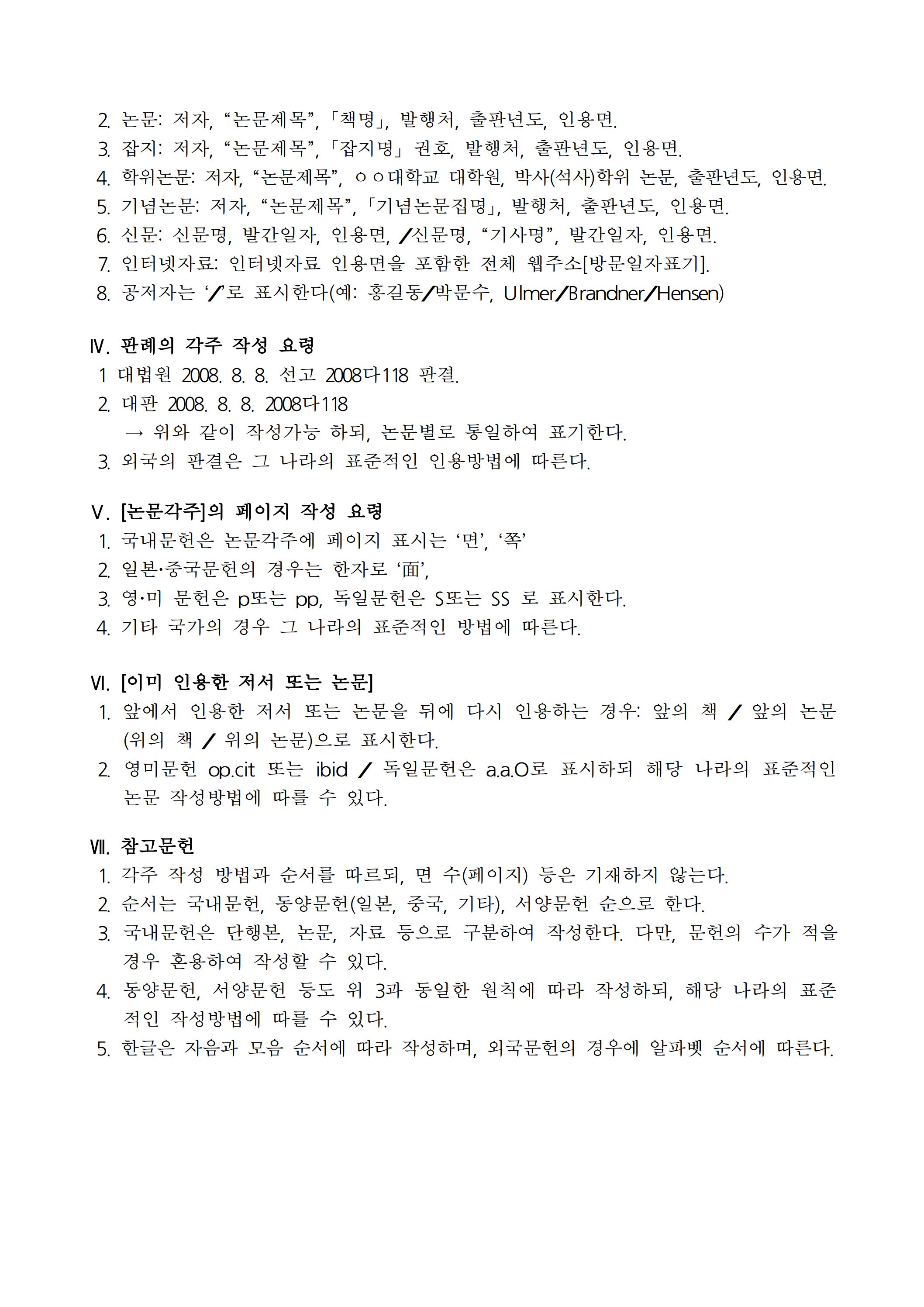 (5-6) 손해배상책임연구_제2호_논문_투고_안내.jpg