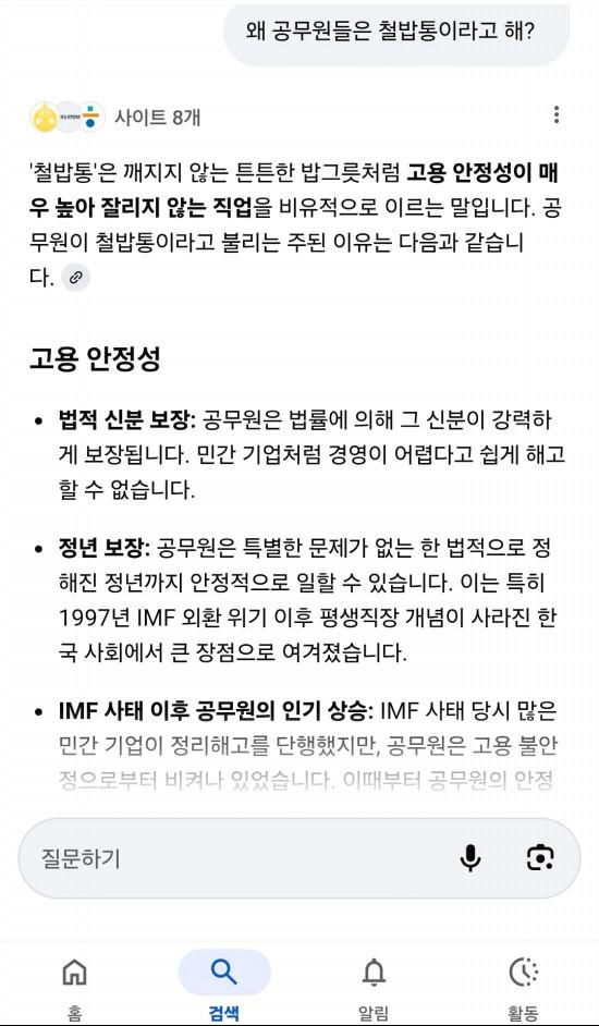 87.왜 공무원들을 철밥통이라고 해1.jpg