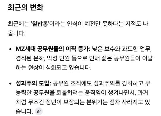 89.왜 공무원들을 철밥통이라고 해3.jpg