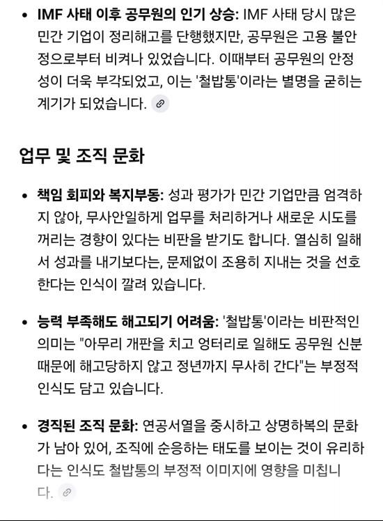 88.왜 공무원들을 철밥통이라고 해2.jpg