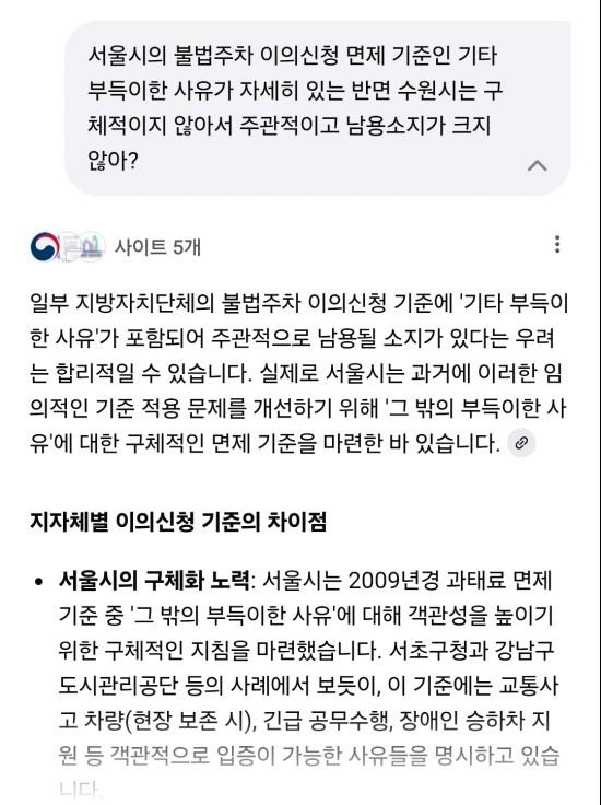 서울시의 면제기준과 비교해서 수원시기준이 문제가 있고 남용소지가 크고 주관적인데1.jpg