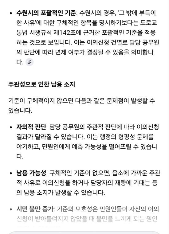 서울시의 면제기준과 비교해서 수원시기준이 문제가 있고 남용소지가 크고 주관적인데2.jpg