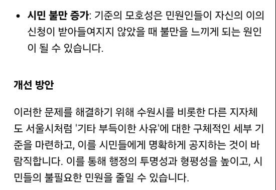 서울시의 면제기준과 비교해서 수원시기준이 문제가 있고 남용소지가 크고 주관적인데3.jpg