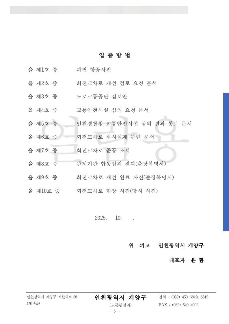 2025나54183_2025.10.28_항소이유에 대한 답변서_피고_계양구_5.jpg