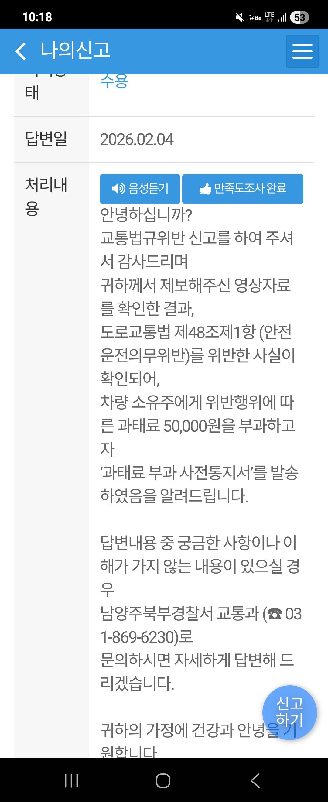 Screenshot_20260204_101850_Safety e-Report.jpg