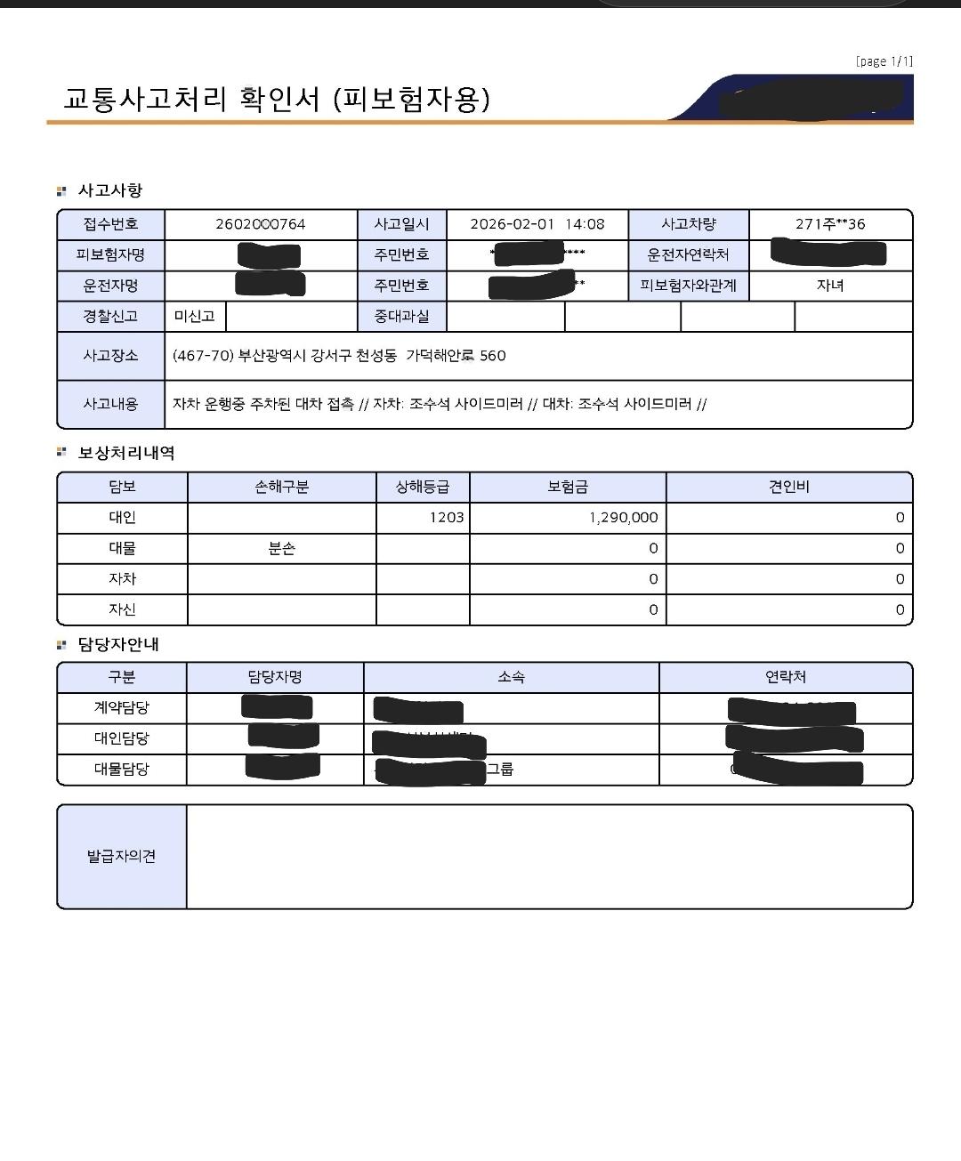 보험영수증.jpg
