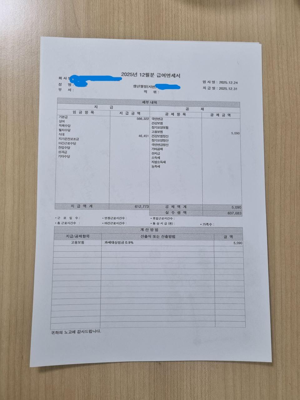 12월 급여명세서1.jpg