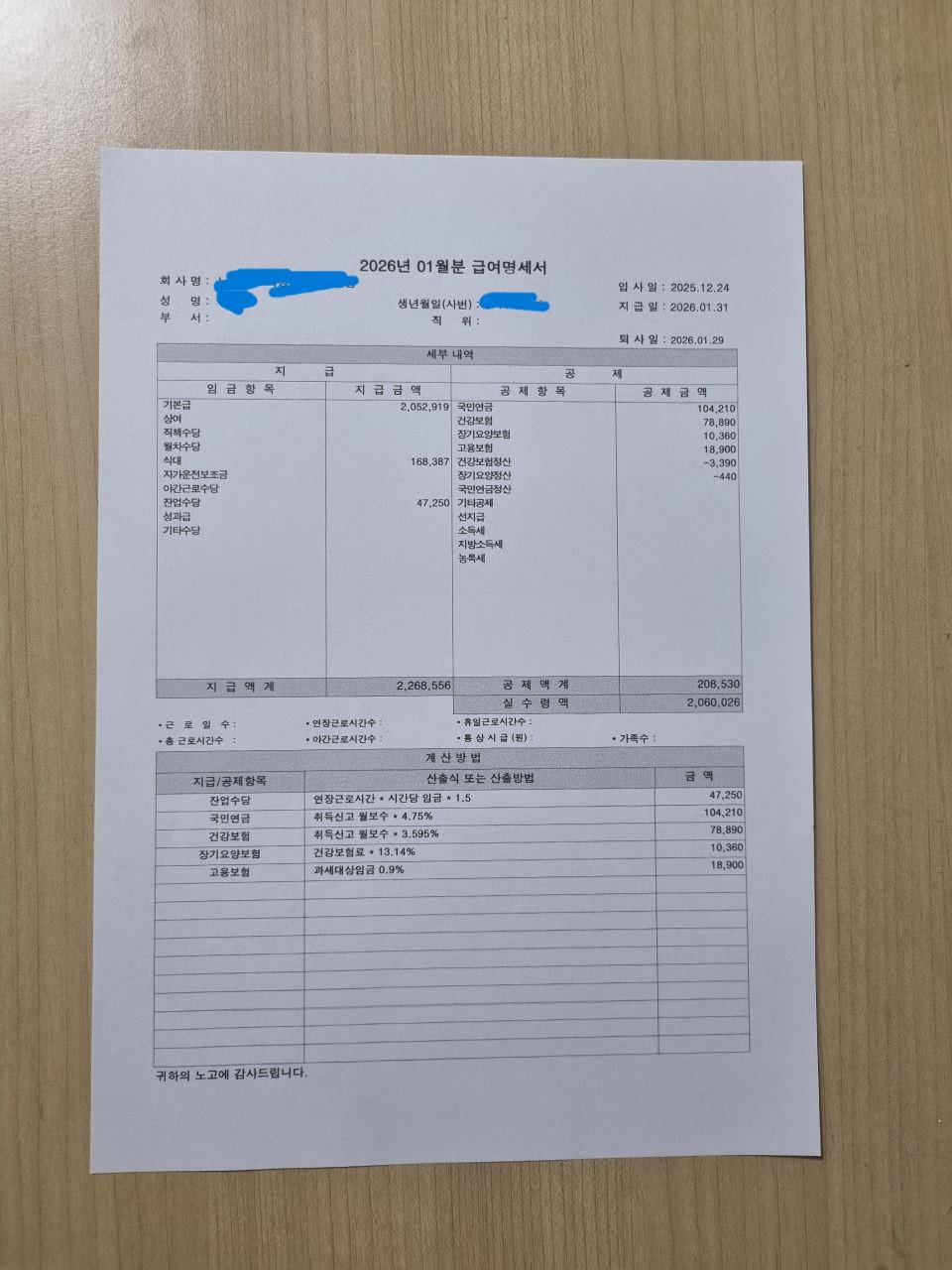1월 급여명세서1.jpg