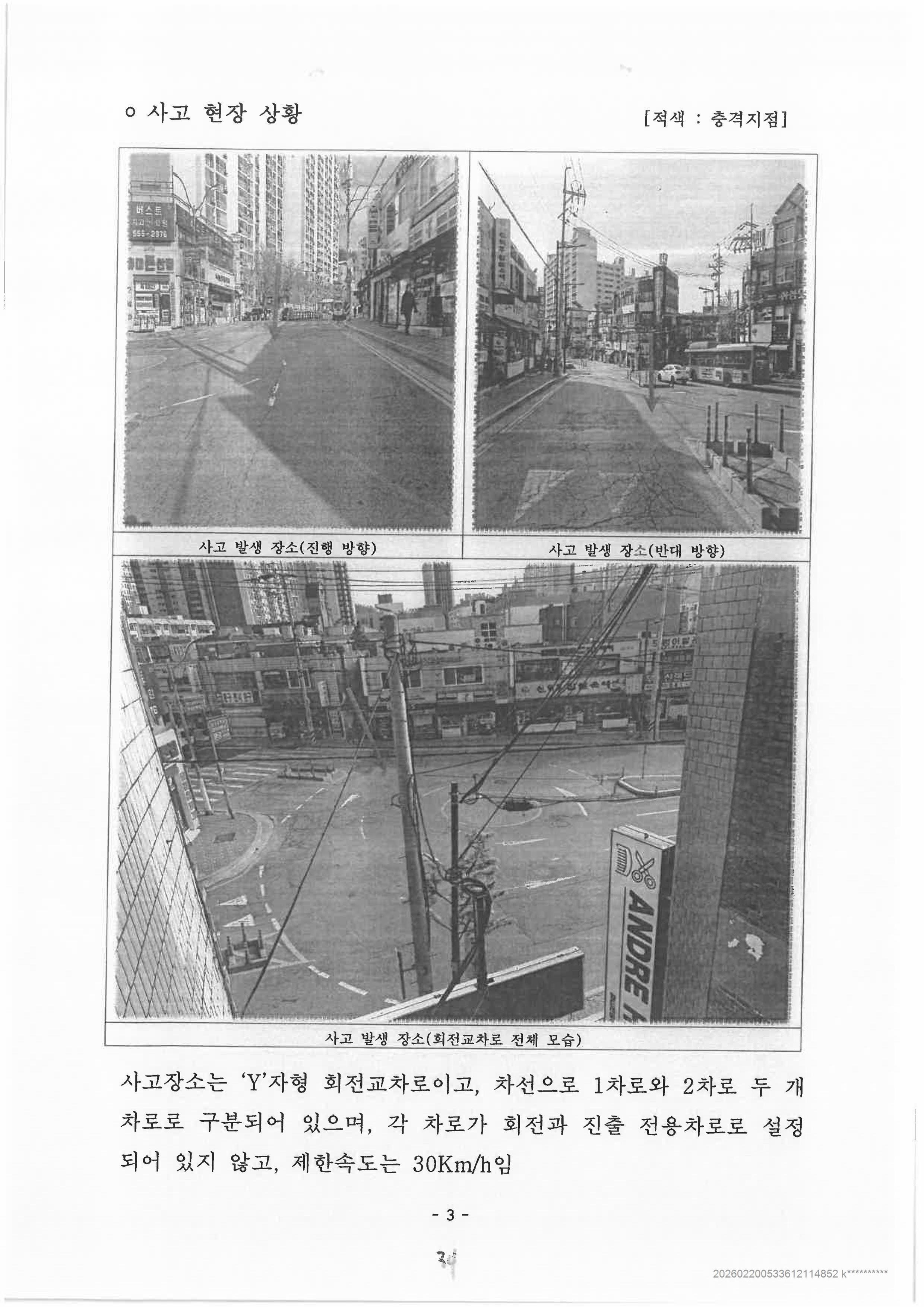 교통사고 재조사신청 검토 결과-이미지-2.jpg