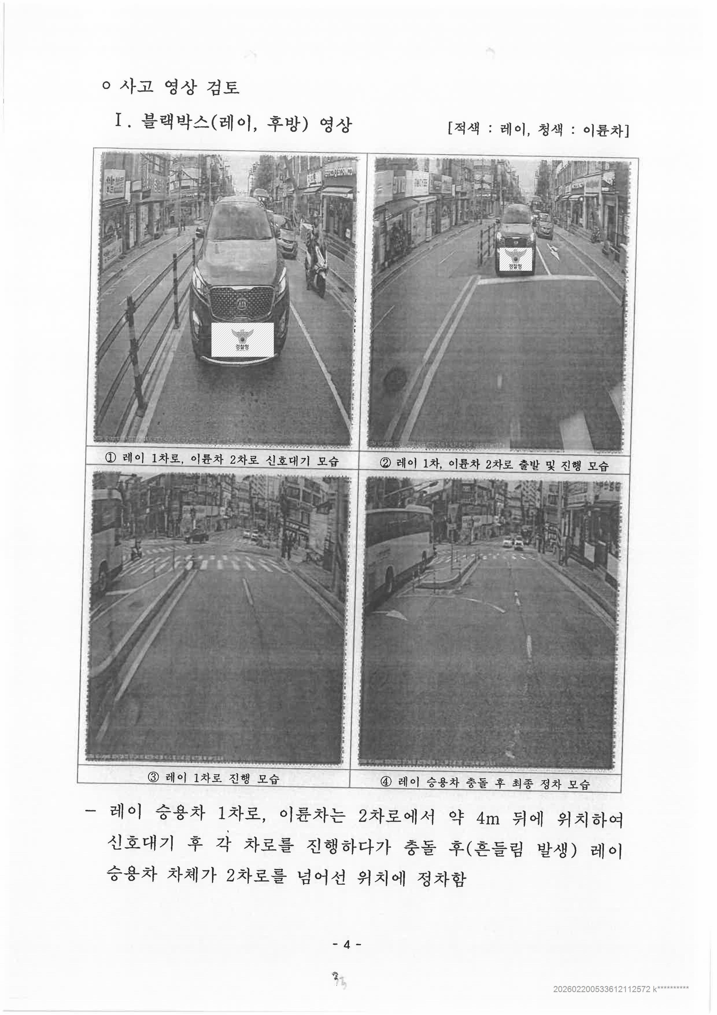 교통사고 재조사신청 검토 결과-이미지-3.jpg