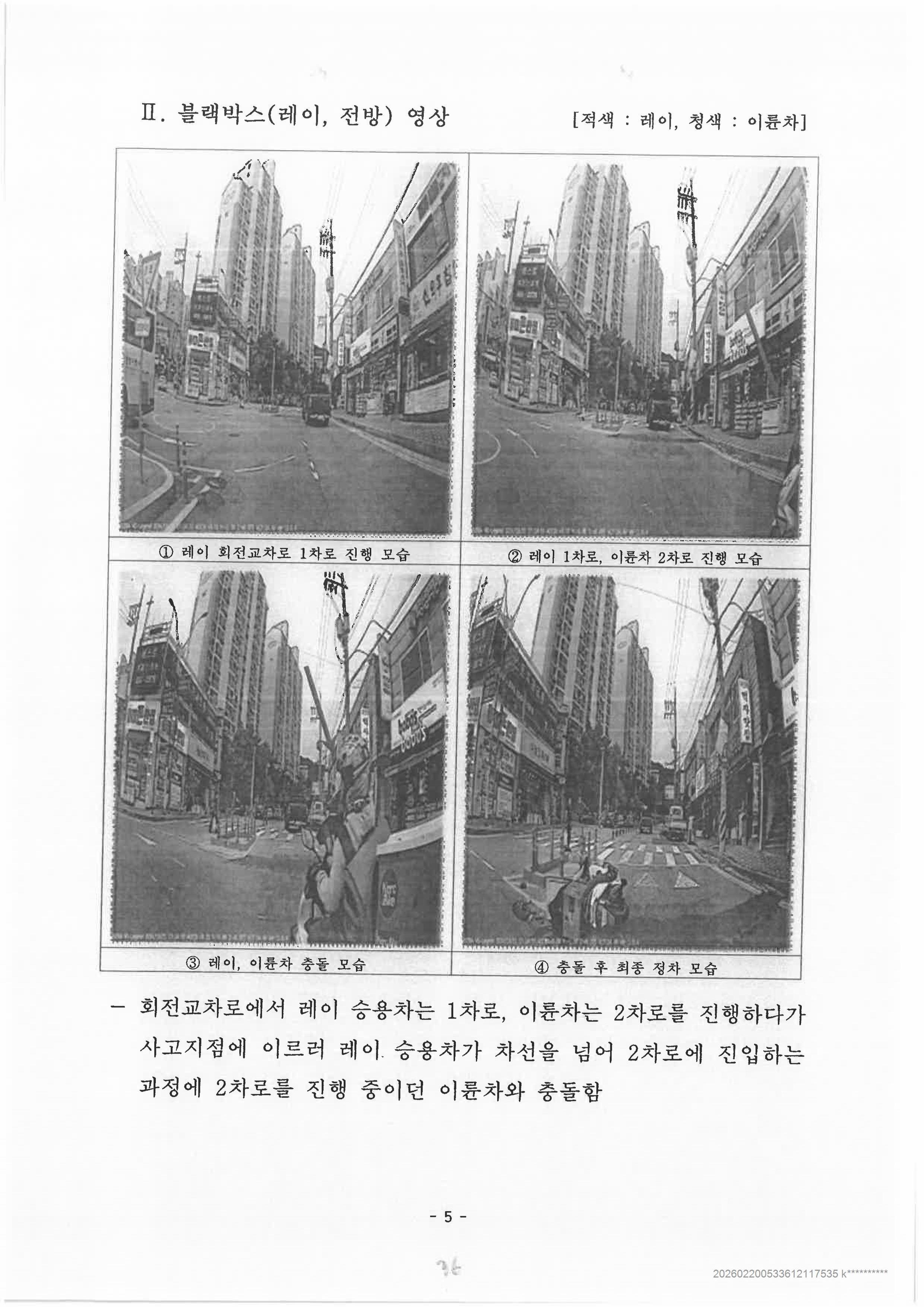 교통사고 재조사신청 검토 결과-이미지-4.jpg