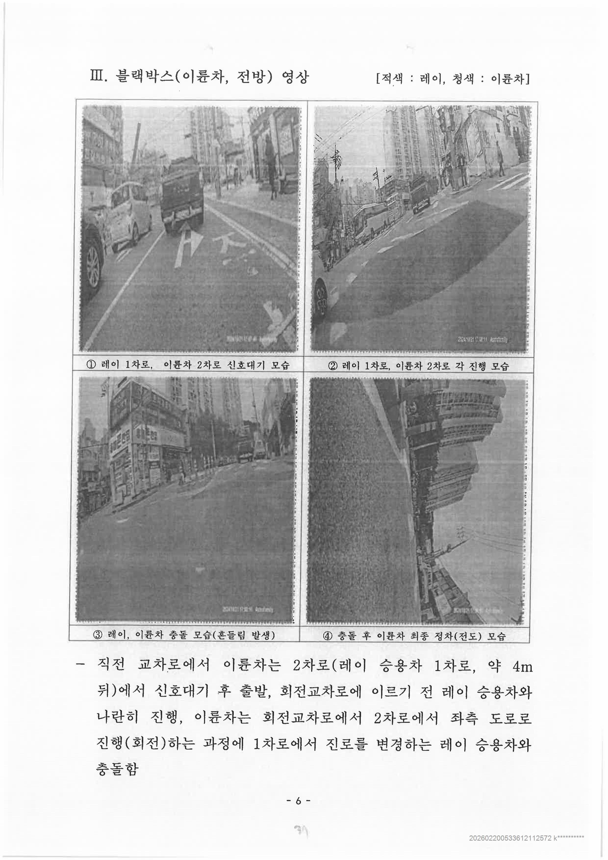 교통사고 재조사신청 검토 결과-이미지-5.jpg