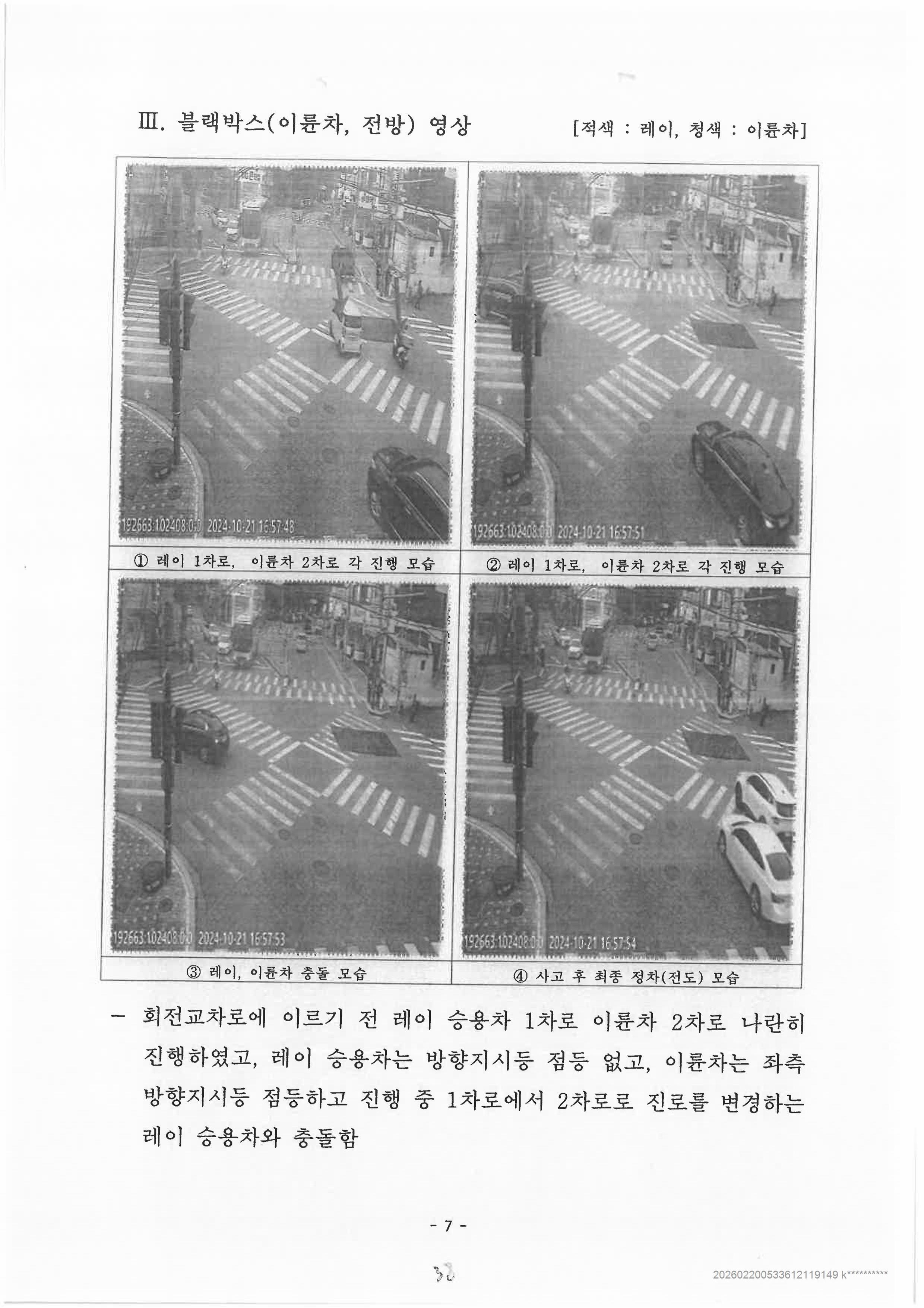 교통사고 재조사신청 검토 결과-이미지-6.jpg
