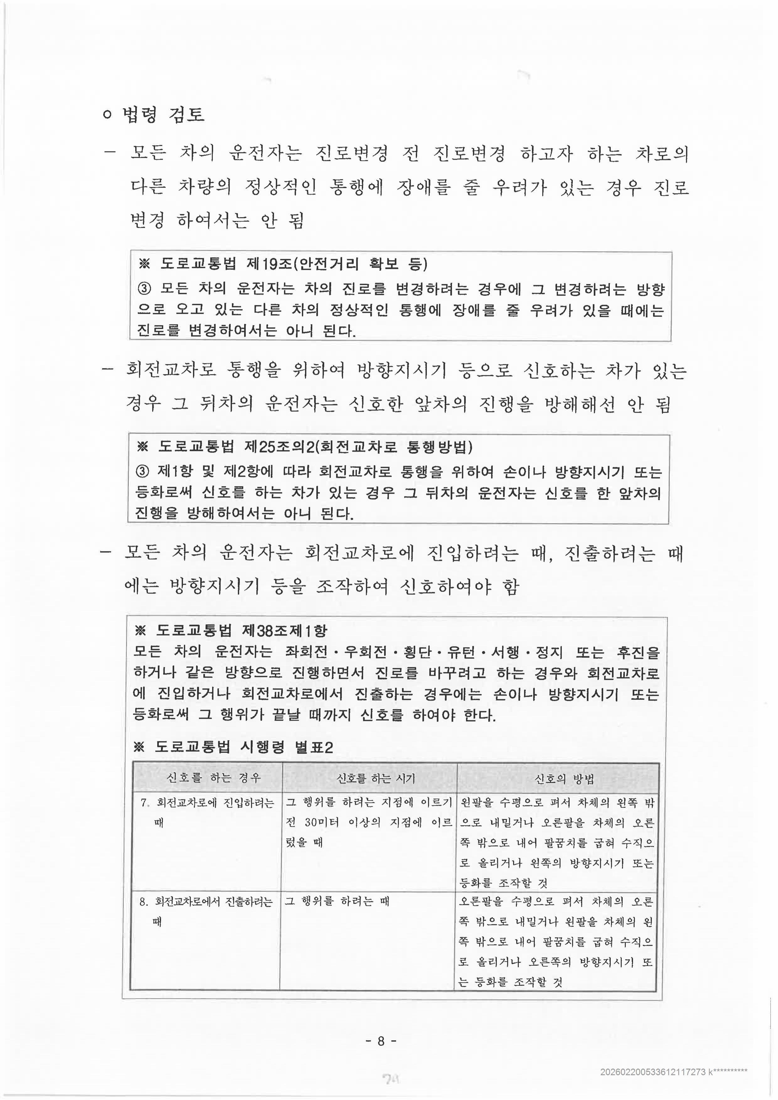 교통사고 재조사신청 검토 결과-이미지-7.jpg