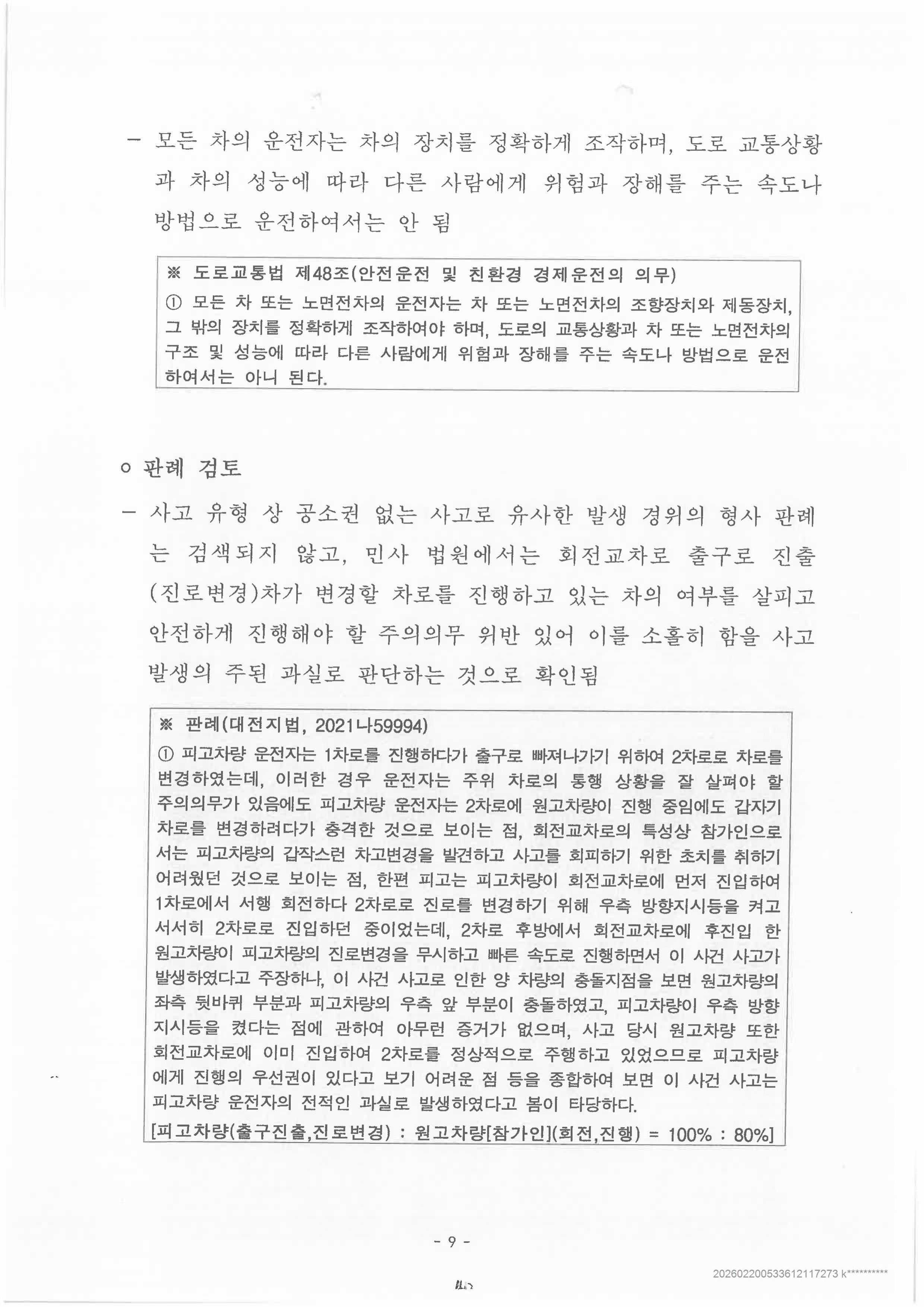 교통사고 재조사신청 검토 결과-이미지-8.jpg