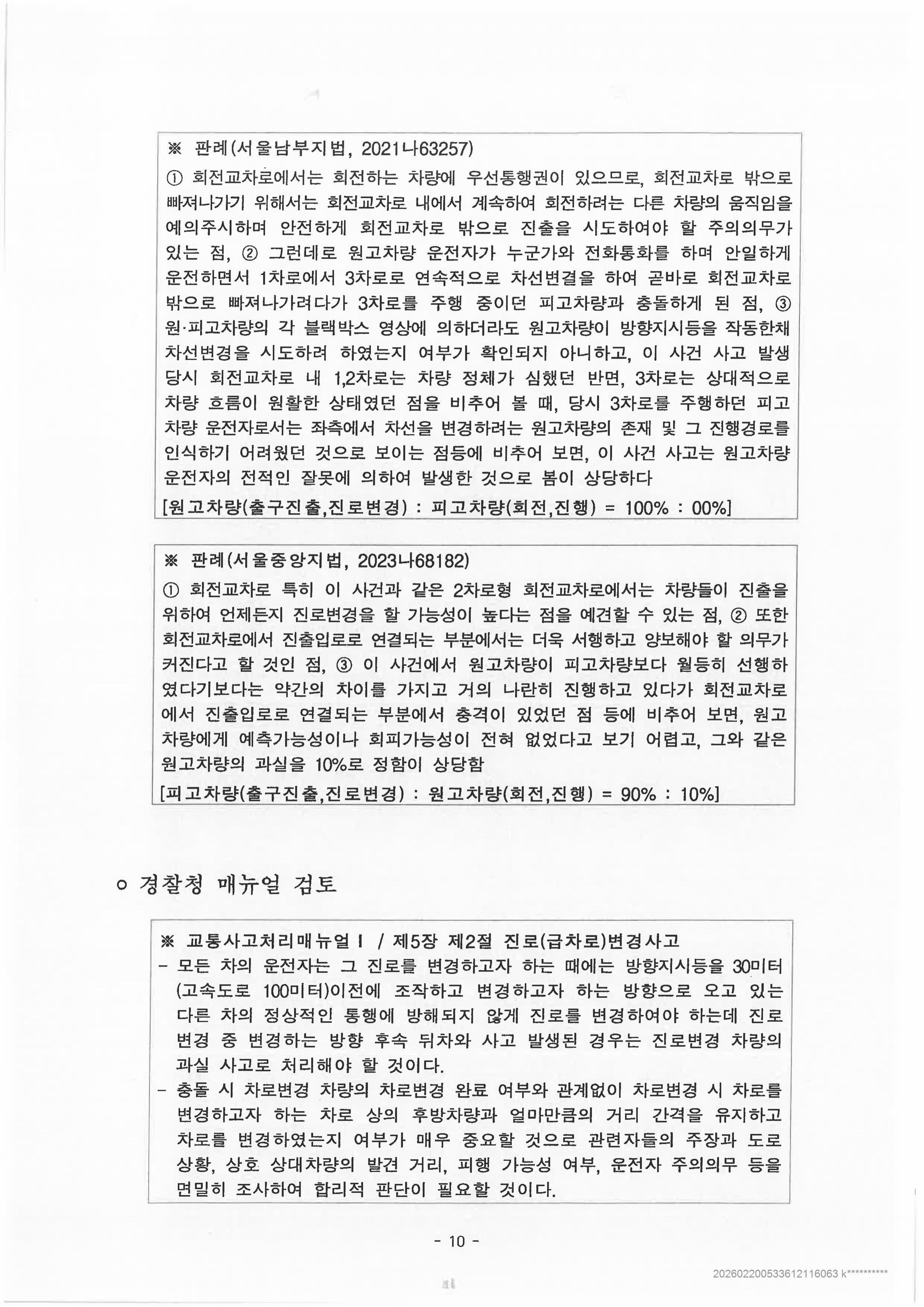 교통사고 재조사신청 검토 결과-이미지-9.jpg