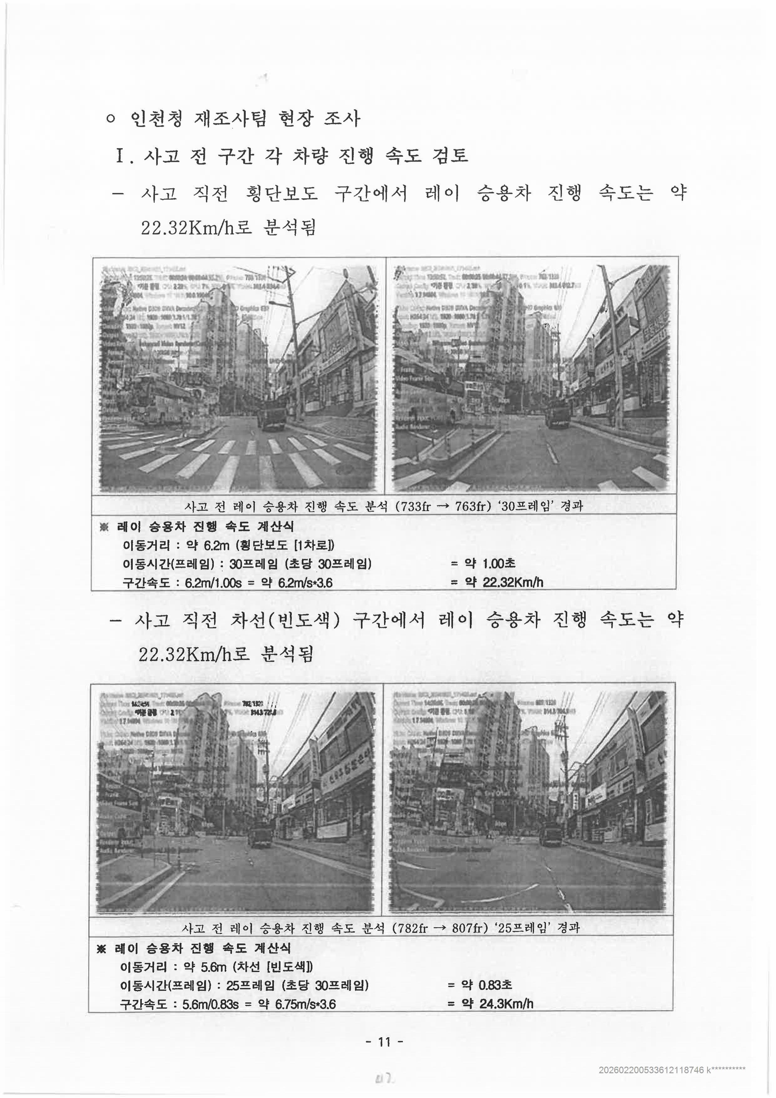 교통사고 재조사신청 검토 결과-이미지-10.jpg