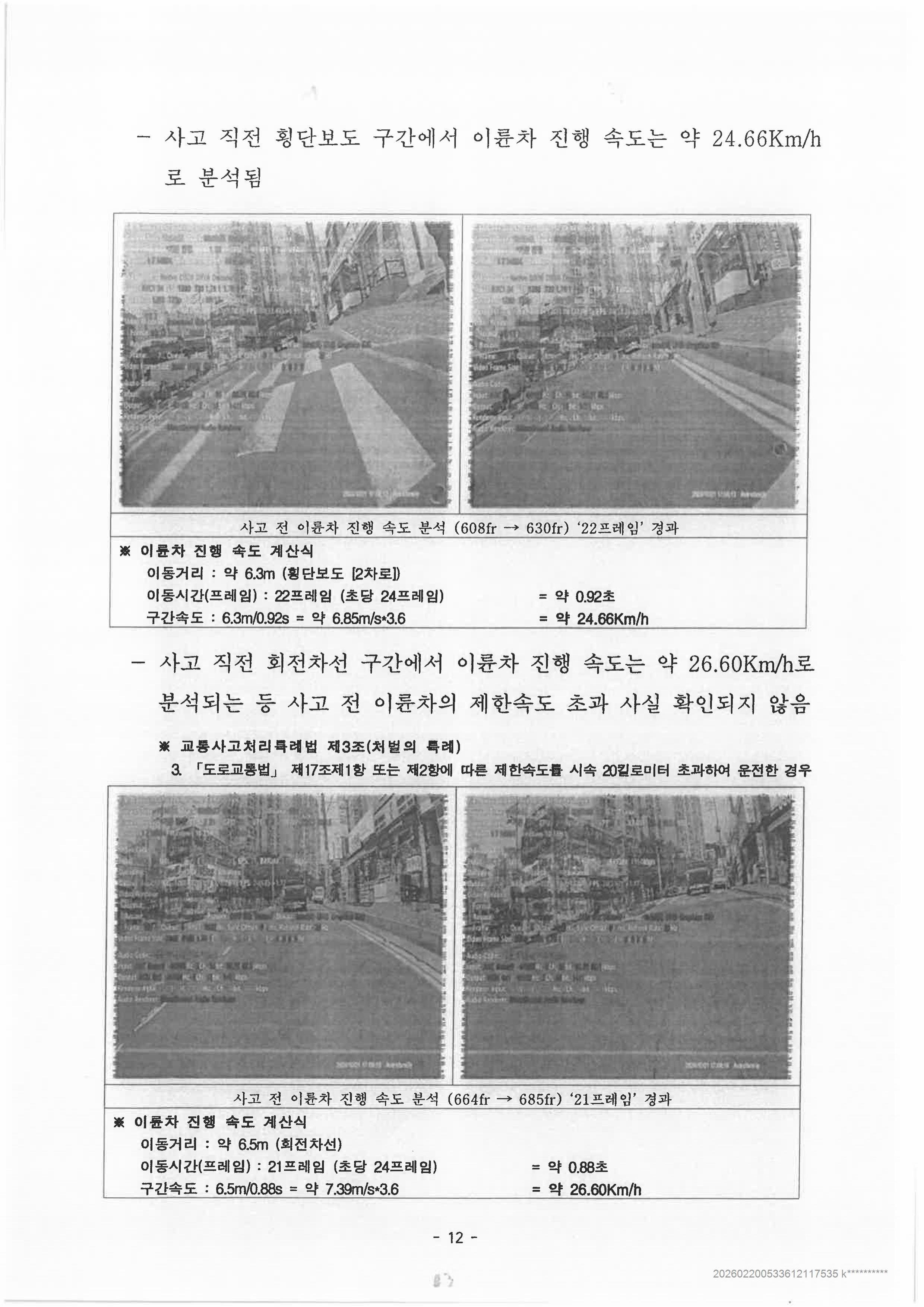 교통사고 재조사신청 검토 결과-이미지-11.jpg