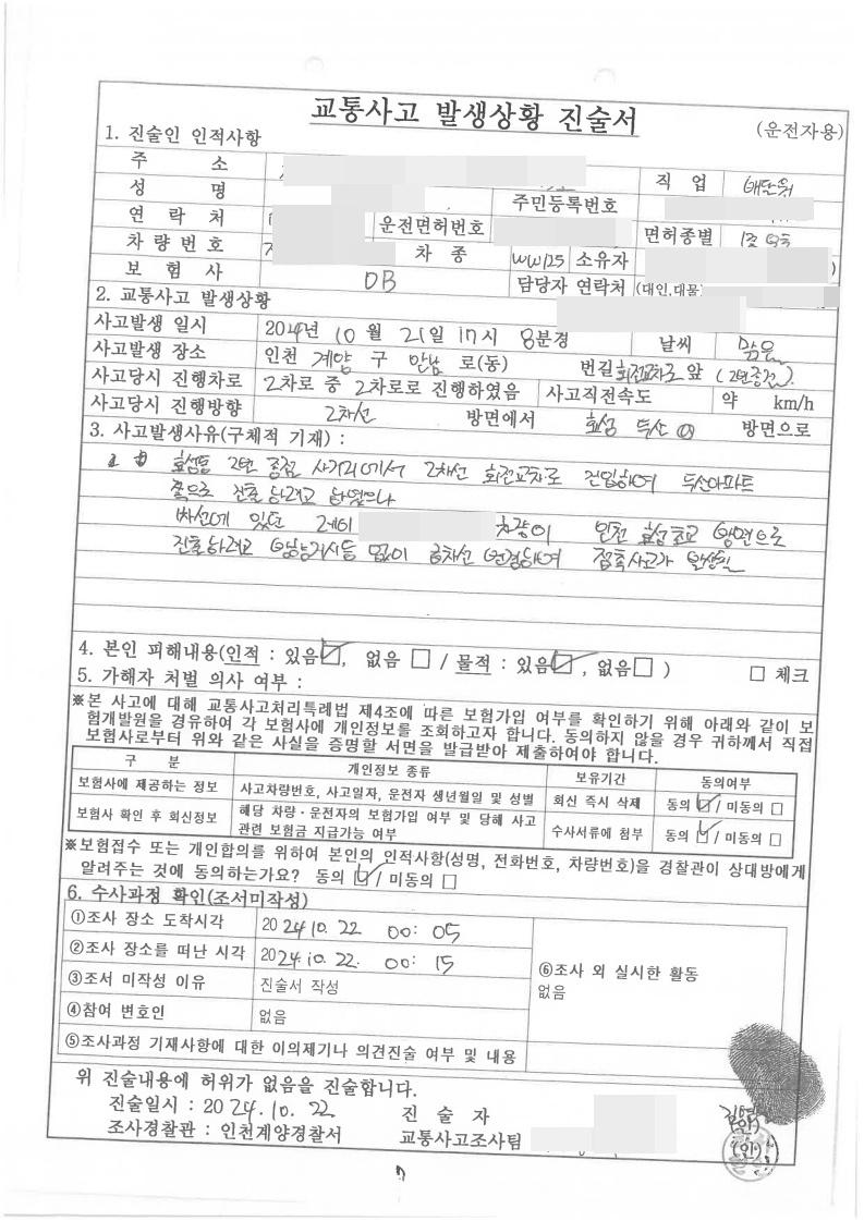 피해자 진술서_1.jpg