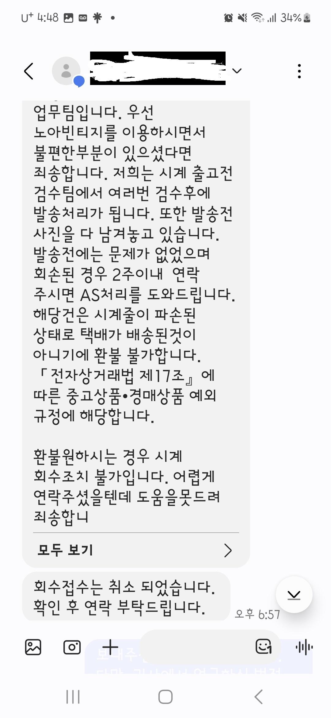 33 환불불가및 회수거부문자.jpg