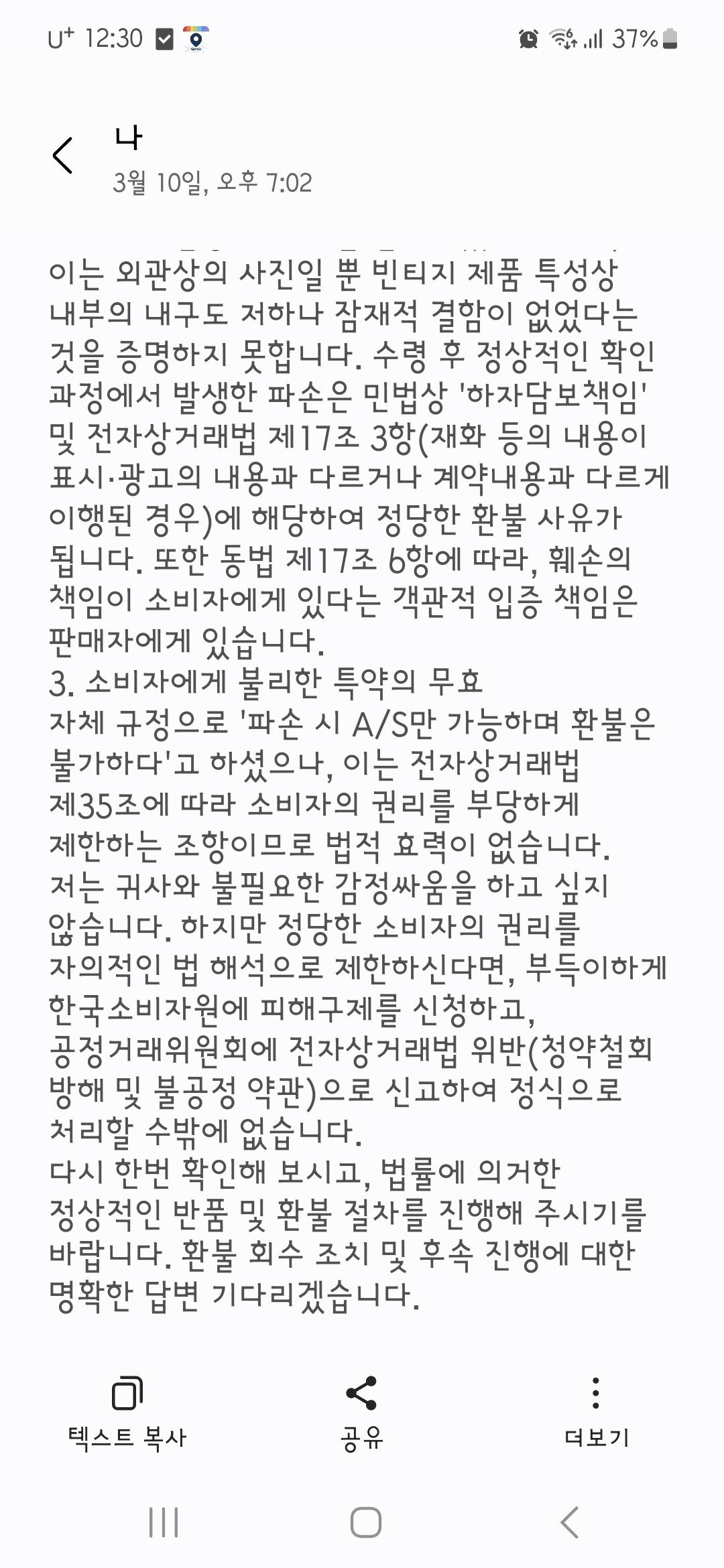 44법적기준을 근거로 다시 환불요청.jpg