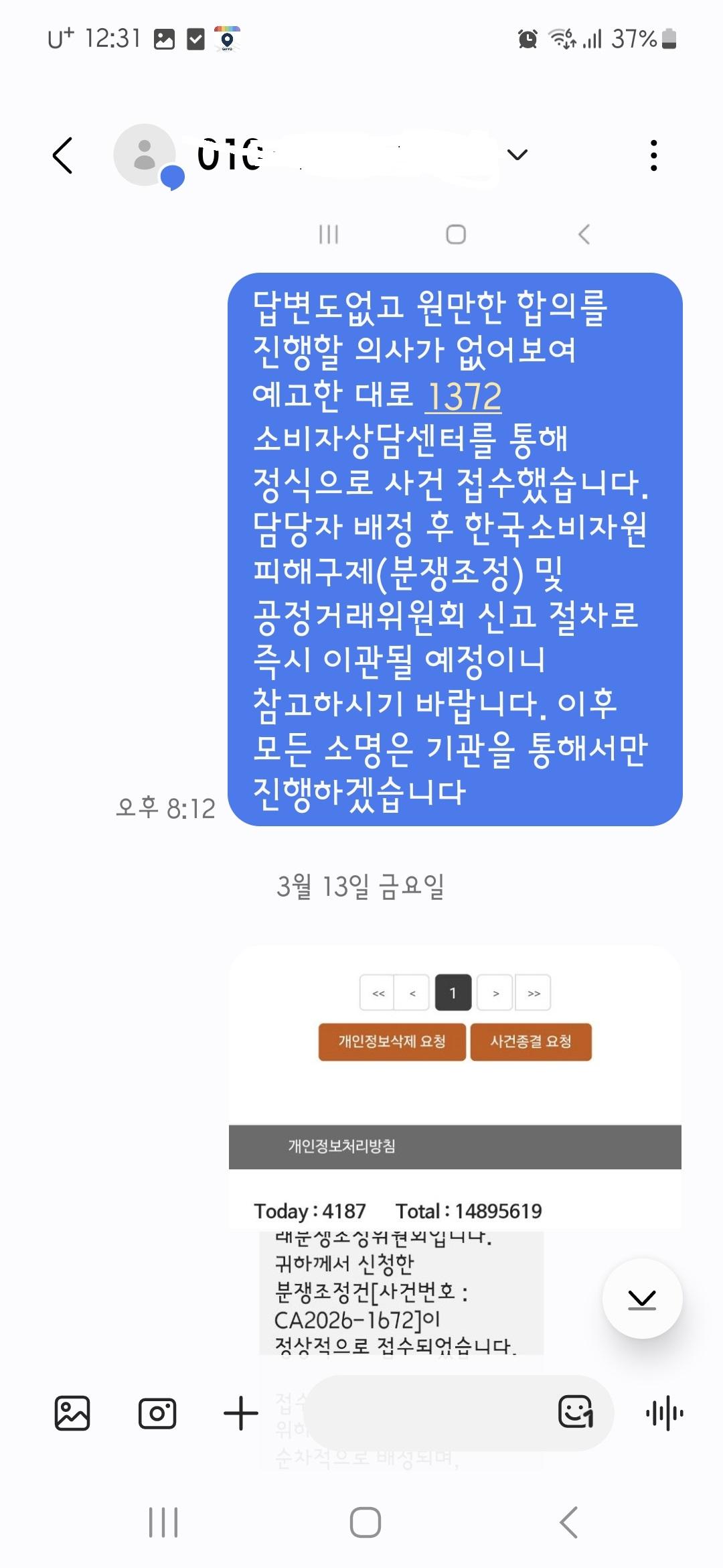 55 답 회신 묵묵부답  소비자분쟁 상담신청.jpg