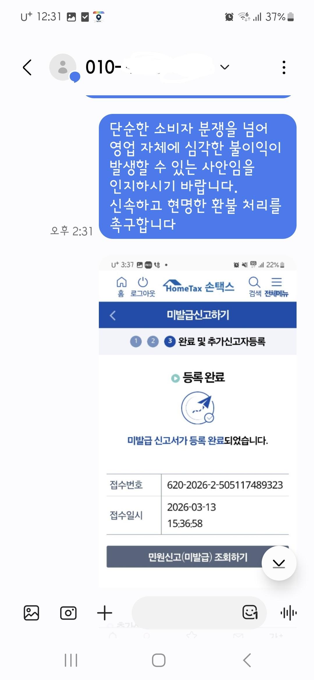 66할수있는조취를 하겠다고지후 국세청 세금누락신고.jpg