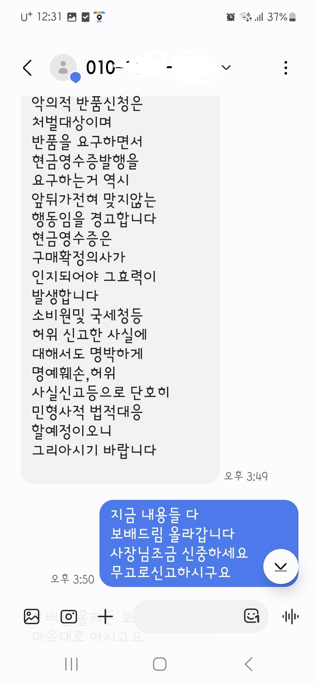 88발송전 검수사진이나 라이브방송시 버클부분 안보여주고 동영상이나 발송전 사진이있어 고객의 고의파손주장및 무고죄협박.jpg