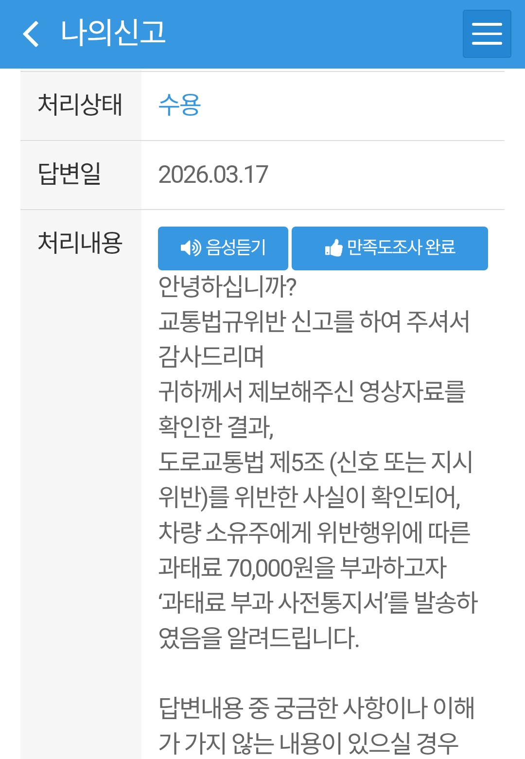 Screenshot_20260318_172255_Safety e-Report.png